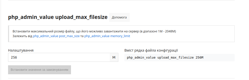 php_admin_value upload_max_filesize