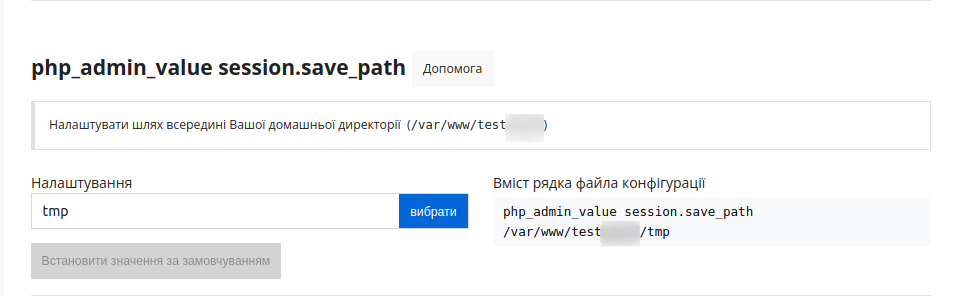 php_admin_value session.save_path_ua