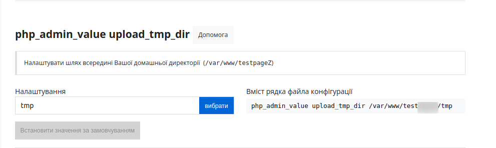php_admin_value upload_tmp_dir_ua