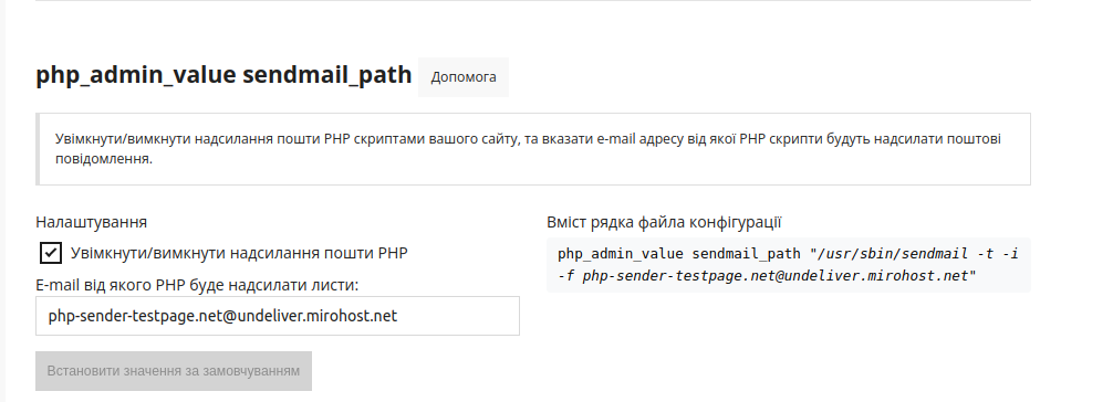 php_admin_value sendmail_path_ua