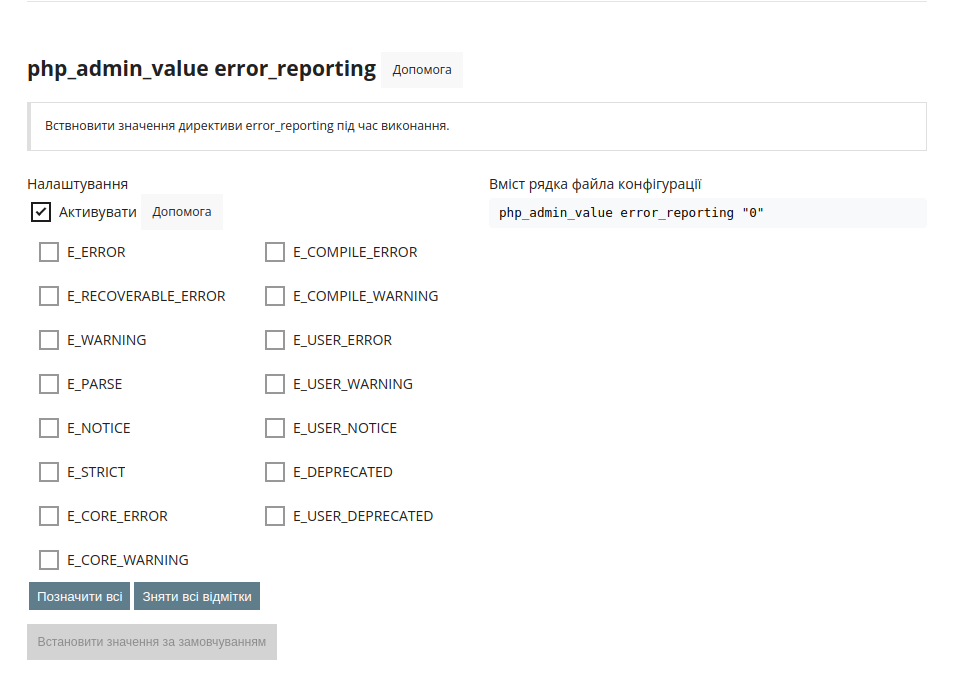 php_admin_value error_reporting_ua