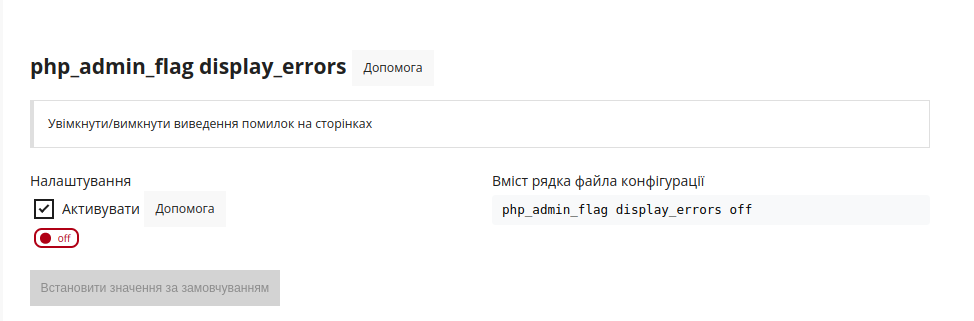 php_admin_flag display_errors_ua