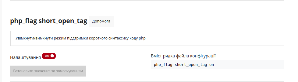 php_flag short_open_tag