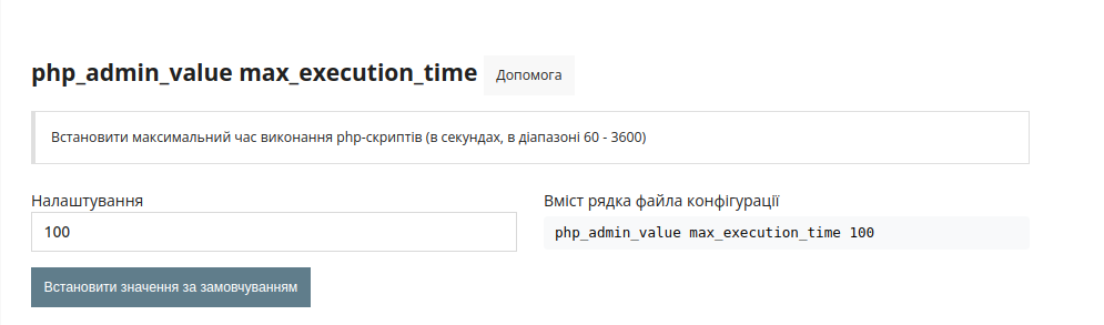 php_admin_value max_execution_time