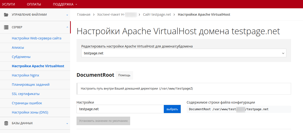 Настройки Apache VirtualHost