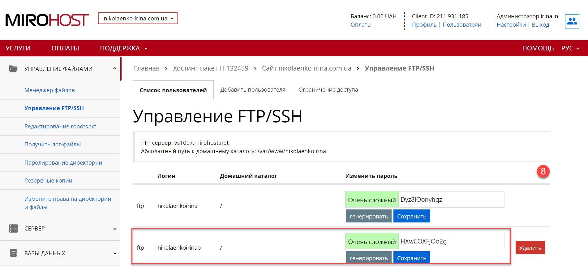 Создание и управление FTP пользователями | Техническая информация | Mirohost