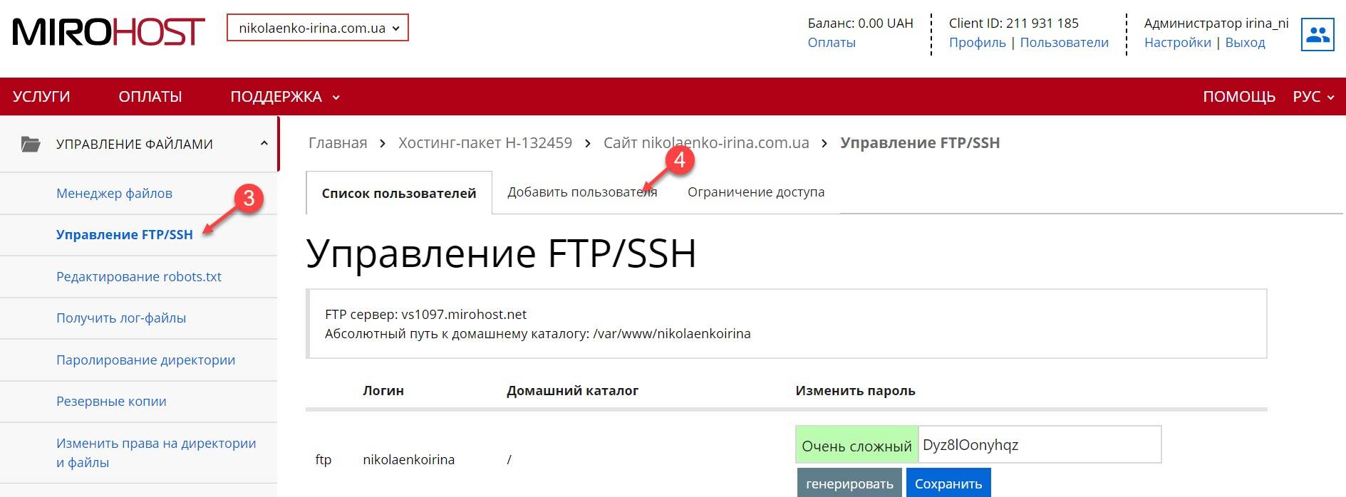 Создание и управление FTP пользователями | Техническая информация | Mirohost