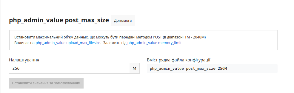 imagephp_admin_value post_max_size_ua