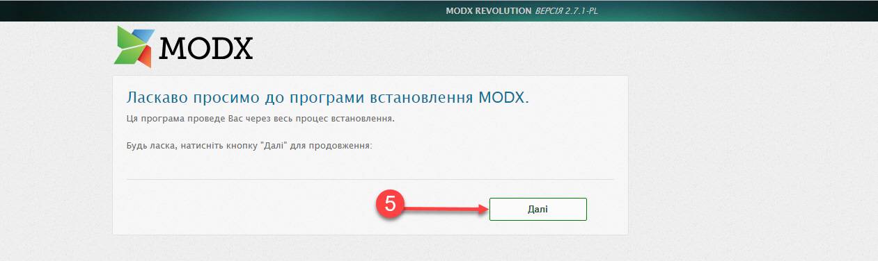 mirohost_ua_cms_install_modx_005