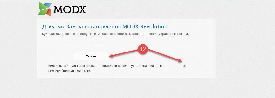 mirohost_ua_cms_install_modx_012