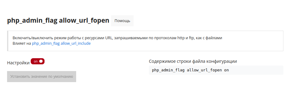 php_admin_flag allow_url_fopen_ru