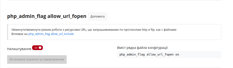 php_admin_flag allow_url_fopen_ua