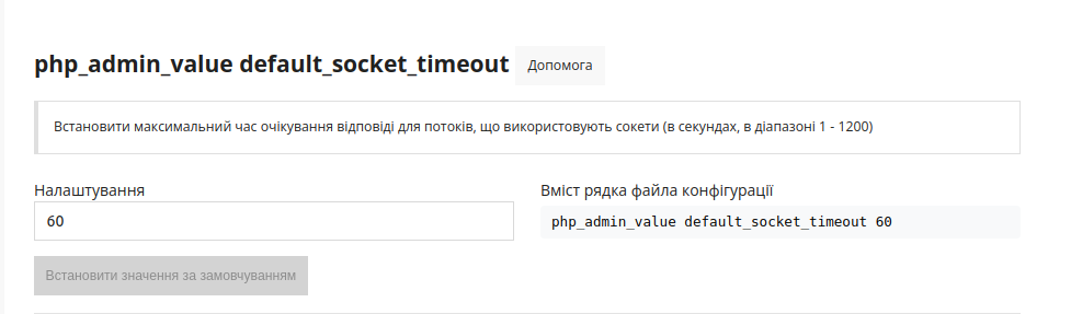 php_admin_value default_socket_timeout_ua