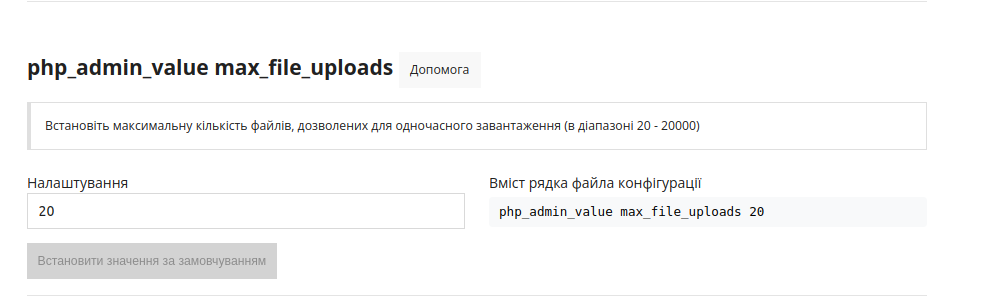 php_admin_value max_file_uploads_ua
