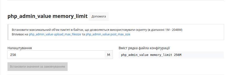 php_admin_value memory_limit_ua