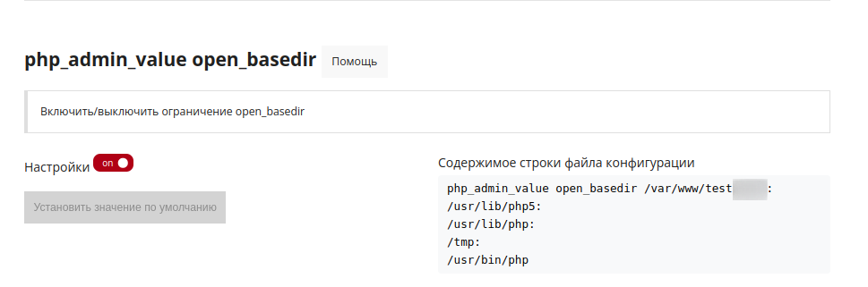 php_admin_value open_basedir_ru