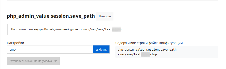 php_admin_value session_ru