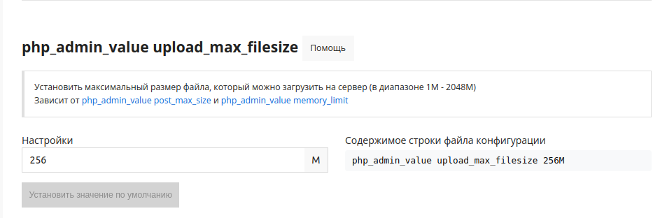 php_admin_value upload_max_filesize_ru