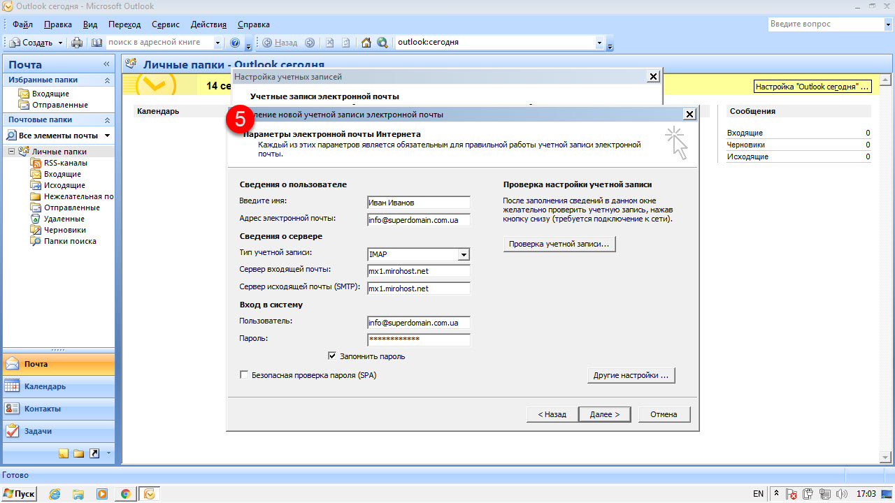mirohost_mail_settings_outlook_2007_005