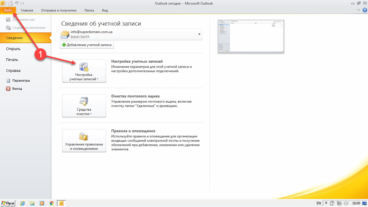 mirohost_mail_settings_outlook_2010_001_01