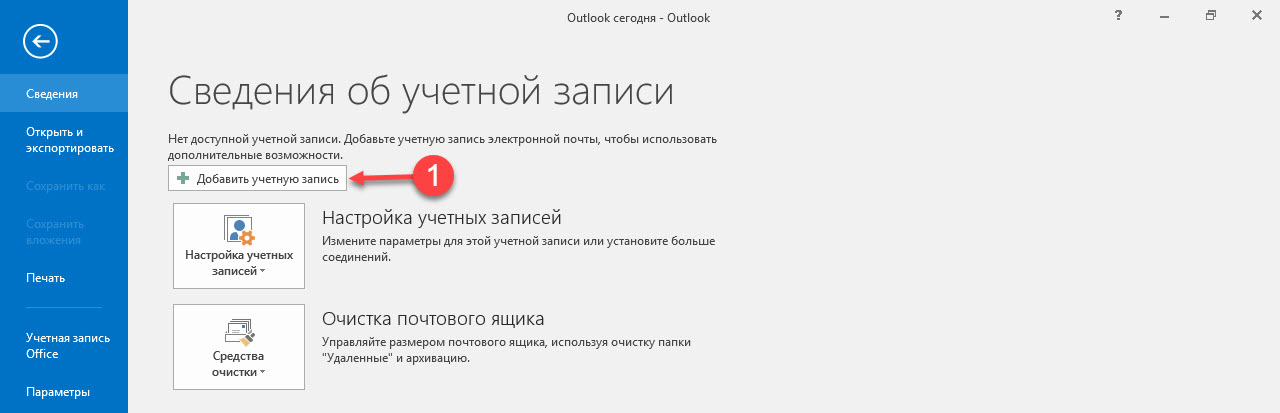 mirohost_mail_settings_outlook_2016_001